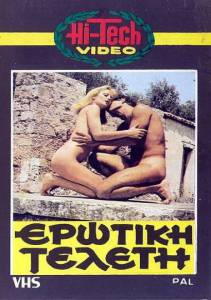 online   Erotiki teleti  / 1979